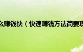  洛奇英雄传卖装备没钱怎么办,洛奇英雄传怎么保存外观？