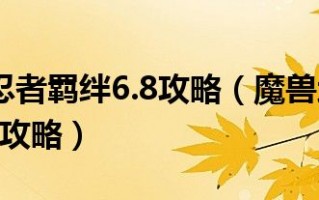  ,火影忍者羁绊5.6合成玄武三个装备后合什么装备？怎么合？